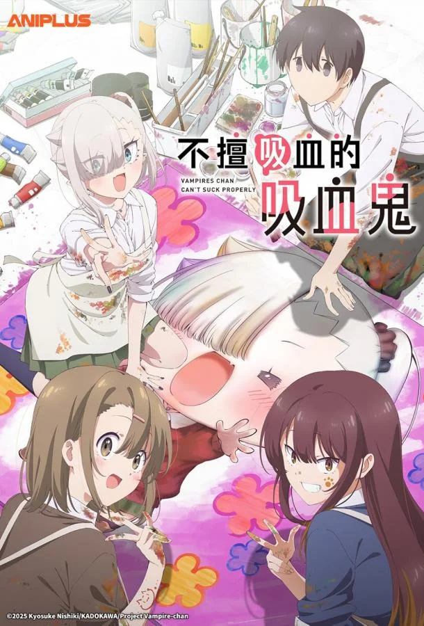 Вампир не умеет правильно сосать Смотреть аниме-сериал 2025 онлайн