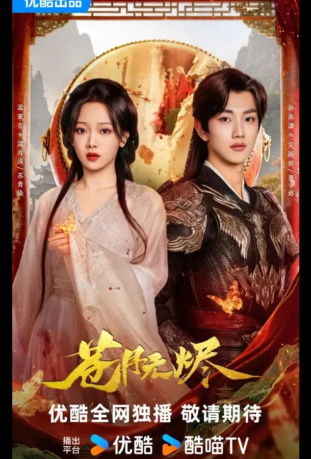 Возрожденная из пепла / Восставшая из пепла Смотреть сериал 2025 онлайн