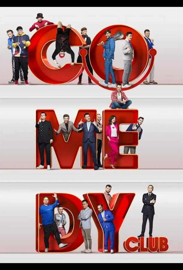 Comedy Club Смотреть ТВ шоу 2005 онлайн